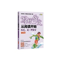 六年级-阳光.是一种语言-写好作文从阅读开始
