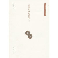 中国经济史研究-二