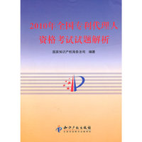 2010年全国专利代理人资格考试试题解析