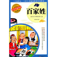 百家姓-小学生版四库彩图本