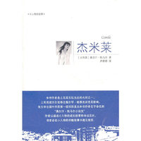 杰米莱