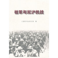 桂军与淞沪抗战
