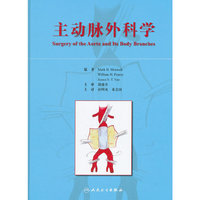 主动脉外科学