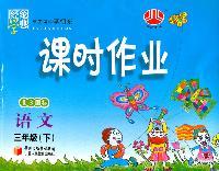 语文-三年级(下)-北S国标-课时作业