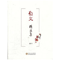 2011-散文精选集