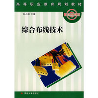 综合布线技术