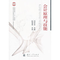 会计原理与技能