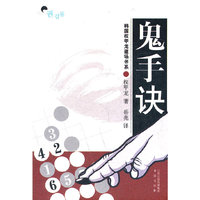 鬼手诀