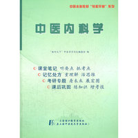 中医内科学