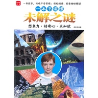 一本书读懂未解之谜
