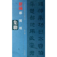 新编郙阁颂集联