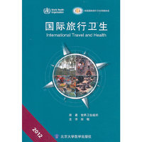 2012-国际旅游卫生