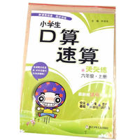 六年级.上册-小学生口算速算天天练最新版活页训练卡-新课程标准.同步训练