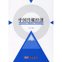 中国传媒经济.第三辑