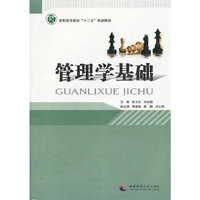 管理学基础