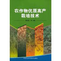 农作物优质高产栽培技术