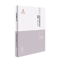1840-1911-近代英国和中国新疆