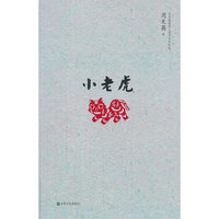 小老虎