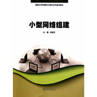 小型网络组建