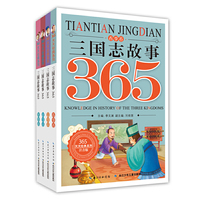 三国志故事365-全4册-注音版