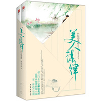 长安卷-美人谋律-(全二册)