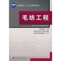 毛纺工程