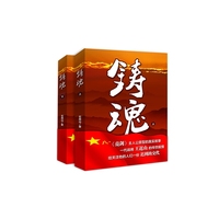 铸魂-(上下册)