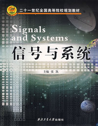 信号与系统