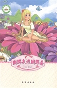 蝴蝶泉边蝴蝶会