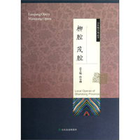 山东地方戏丛书：柳腔茂腔