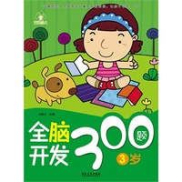 爱德少儿：全脑开发300题 3岁 益智启蒙左右脑思维训练潜能开发题库 适合3-5岁儿童使用