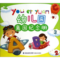 幼儿园离园纪念册