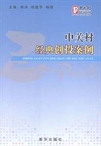 中关村经典创投案例