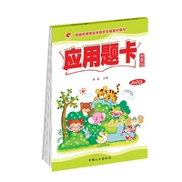应用题卡：秋季版.三年级
