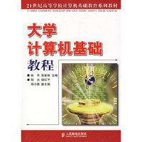 大学计算机基础教程