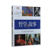哲学的故事-修订袖珍版