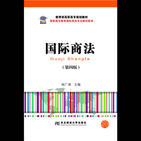 国际商法-(第四版)