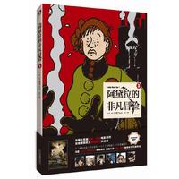 阿黛拉的非凡冒险-3