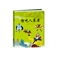 偷吃人参果-中国经典动画大全集