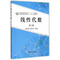 线性代数(第2版)