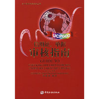 信用证.单据审核指南(当代国际贸易实务丛书)(Guide to Ghecking Documents