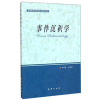 事件沉积学