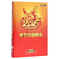 2016年春节戏曲晚会(2DVD）