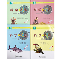 科学之旅