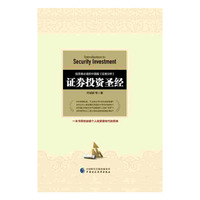 证券投资圣经
