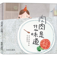 肉肉是什么味道