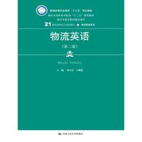 物流英语第二版