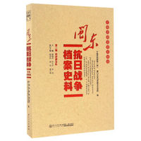 闽东抗日战争档案史料(第2辑经济游击队)/宁德市档案史料丛书