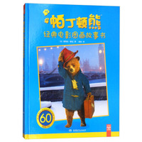 帕丁顿熊经典电影图画故事书
