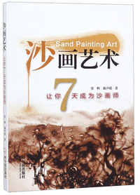 沙画艺术 让你7天成为沙画师